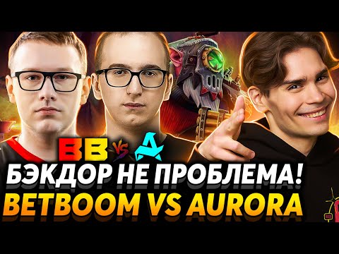 Почему они не покупают шард?!  Nix смотрит BetBoom Team vs Aurora
