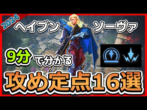 【定点】攻めリコン＆ショックボルト16選　【ヘイブン】【ソーヴァ】