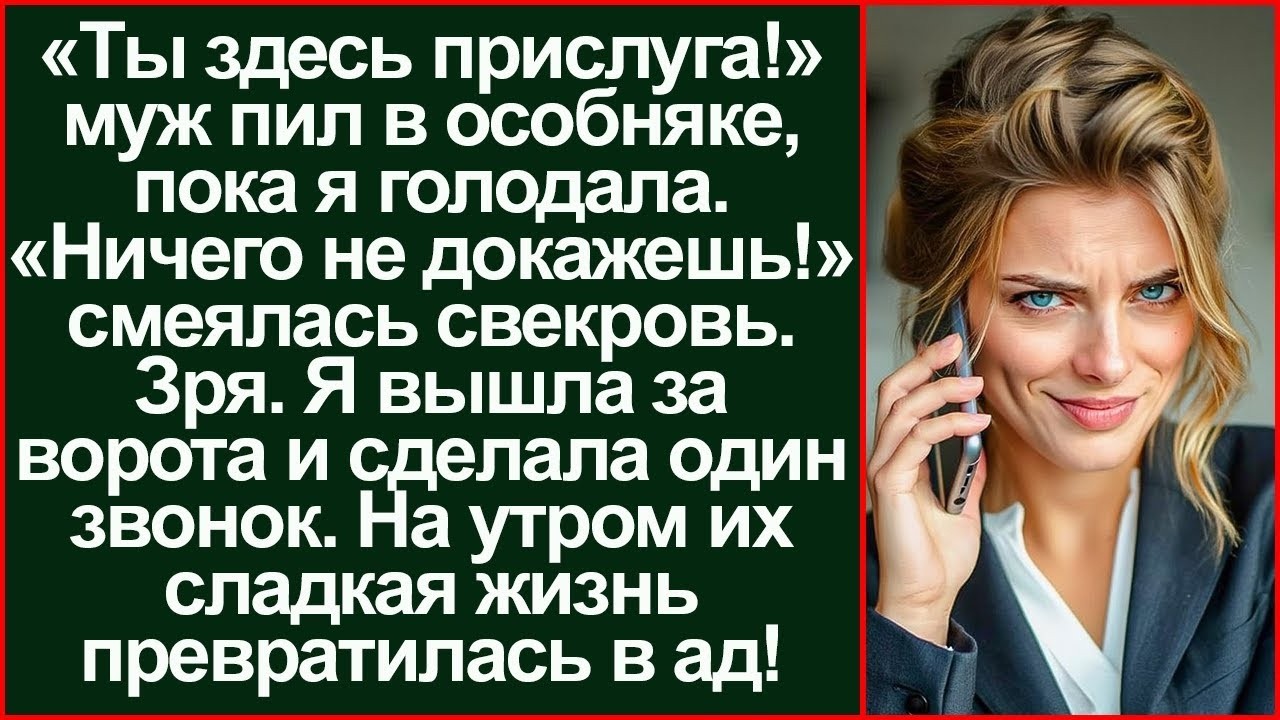 «Дом на маме, а ты никто!» — смеялся муж на даче. Зря. Один мой звонок оставил его нищим.