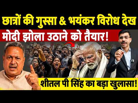 Seeing the students' anger and fierce protests, is Modi ready to pack his bags? A major reveal by...