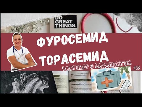 Видео: Можно ли принимать диуретики во время еды?