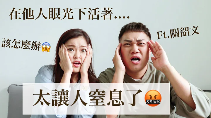 【提升】只要做到这3点，全世界都觉得你可爱｜在乎别人眼光下活着，太让人窒息了😭 ft. 关关 关韶文｜Blaire Chen - 天天要闻