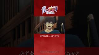 #青エク キャラクターヒストリー｜ 勝呂竜士 #4｜TVアニメ『#青の祓魔師 京都不浄王篇』（2017年放送）第7話「気炎万丈」より