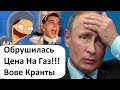 ПУТИН ПОСТАВИЛ НА СЧЁТЧИК РОССИЯН, А ТЕ ТАЩАТ У НЕГО