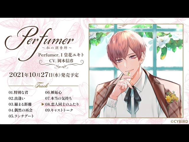 Perfumer ～私の調香師～ 皇花ユキト　ステラワース小冊子付き