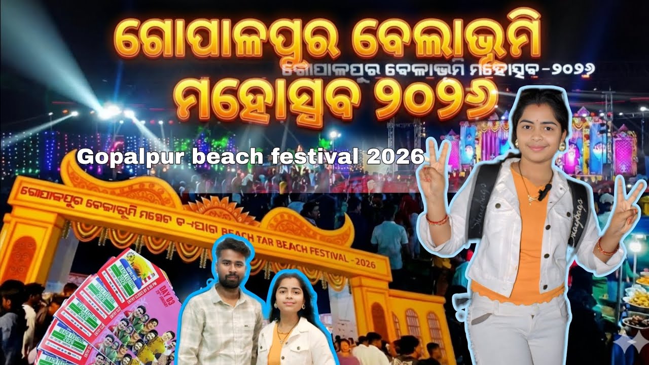 Gopalpur Beach Festival 2026 | #ganjam #berhampur #festival #odiavlog #2026 #mela 