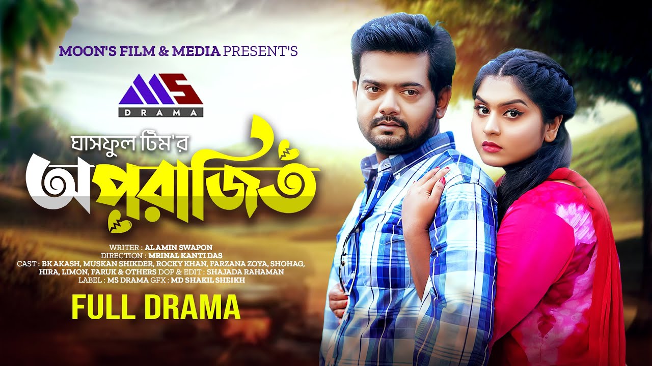 অপরাজিত | Aparajito (Full Drama) | BK Akash | Muskan Sikder | Ghashful Team | Bangla New Natok 2025