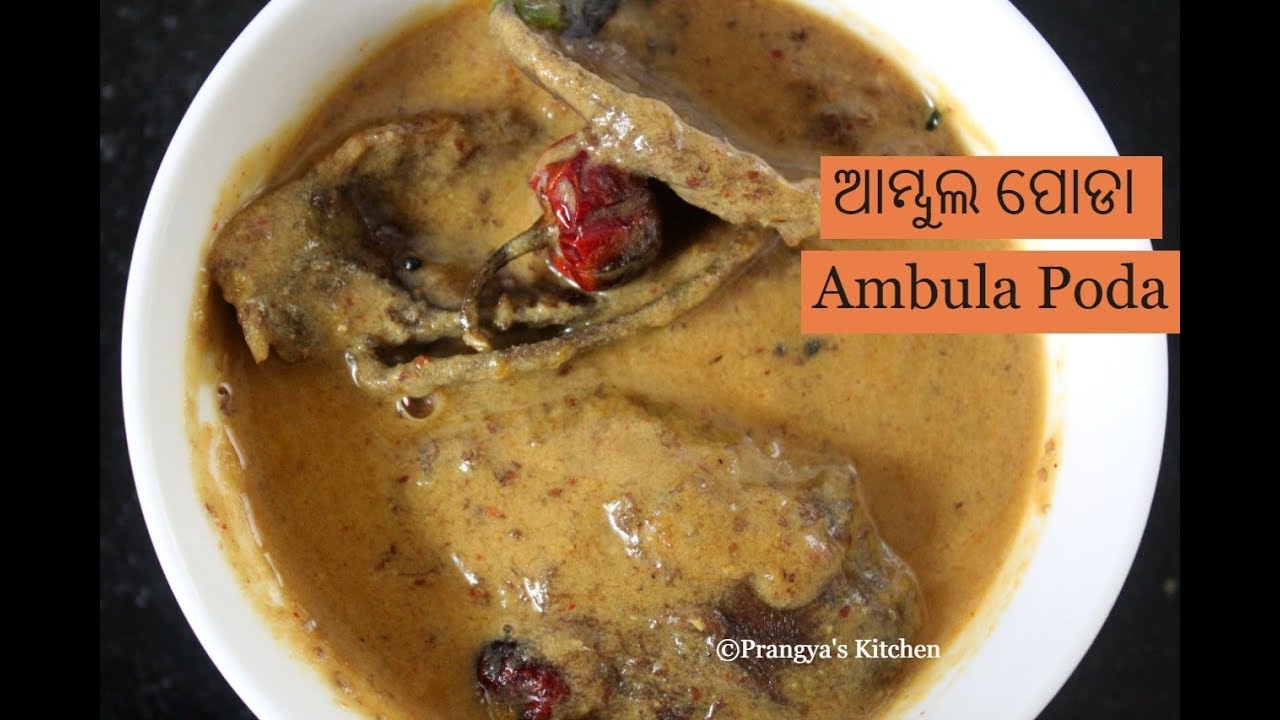 Ambula Rai କ୍ଷୀର ଦେଇ ଖଟ୍ଟା ମିଠା ଆମ୍ବୁଲ ରାଇ ବନାନ୍ତୁ | Ambula poda/Khatta meetha ...