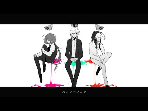 【UTAUカバー】パノプティコン【空音ライ/翡山梓/怪子奇】