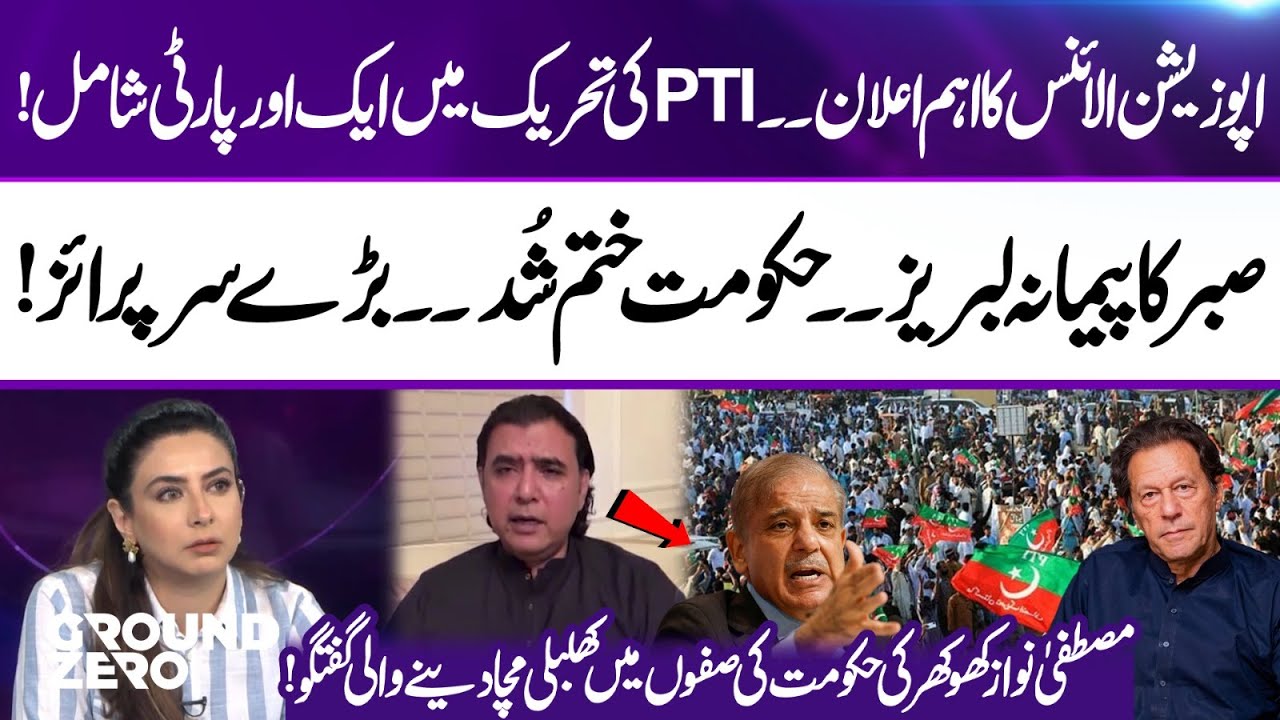 Another Party Joins PTI’s Movement, Major Surprises! Mustafa Nawaz Khokhar Shakes Government Ranks!