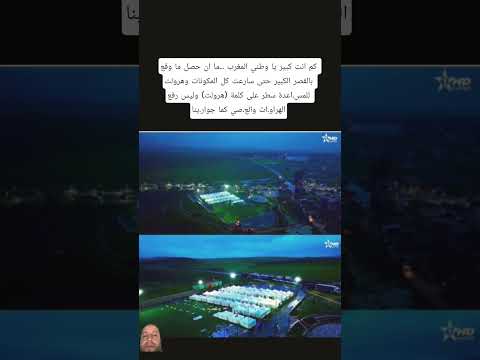 كم انت كبير يا مغرب سارعت بكل المكونات وهرولت للمس اعدة سطر على هرولت وليس الهرا وات كما جوارينا 