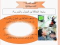 التسرب المدرسي 