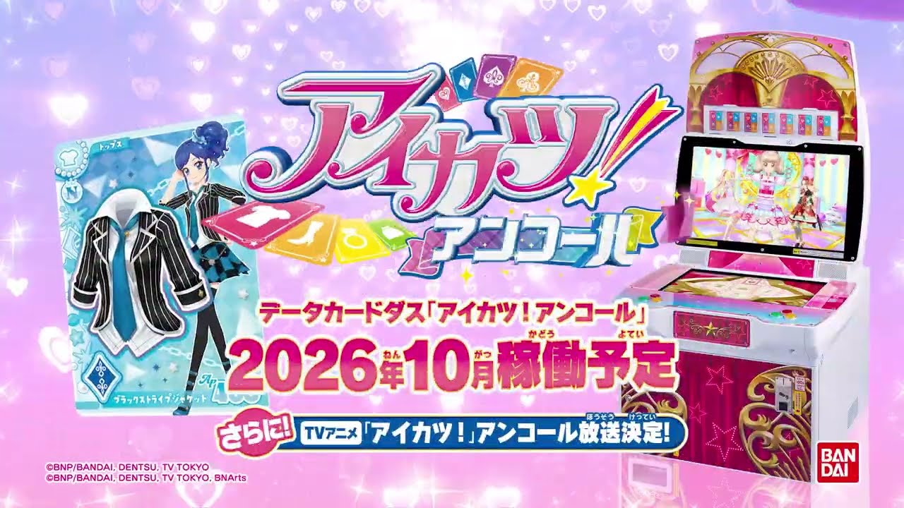 データカードダス「アイカツ！アンコール」公式サイト