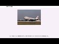 日本アジア航空 の動画、YouTube動画。