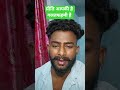 फालतू में शक नहीं करते हैं  @preetikumarin1253 @crazysurajsmp1475