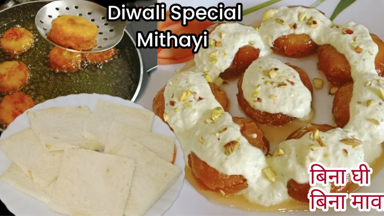Diwali Special MithaiDiwali Special Sweets।Diwali sweets Diwali