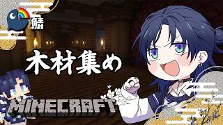【Minecraft】お昼に少し建築資材集め。【花籠つばさ / にじさんじ】