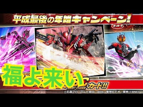 平成最後の福袋ガシャを回してみた！【仮面ライダー シティウォーズ】