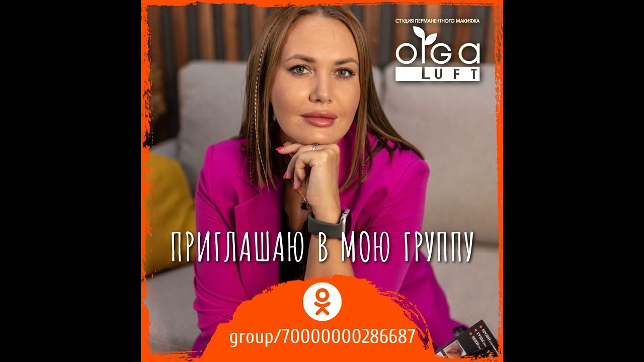 Мастер-тренер ПМ Ольга Люфт в Одноклассниках 