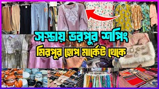 সস্তায় ভরপুর কেনাকাটা করুন মিরপুর হোপ মার্কেট থেকে 😱 Mirpur hope market shopping vlog 🛍️ BD
