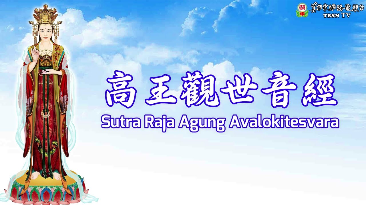 Sutra Raja Agung Avalokitesvara 高王觀世音經