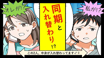 漫画 もし高校生の男女の性別が入れ替わるとどういう生活になるのか アニメ マンガ動画