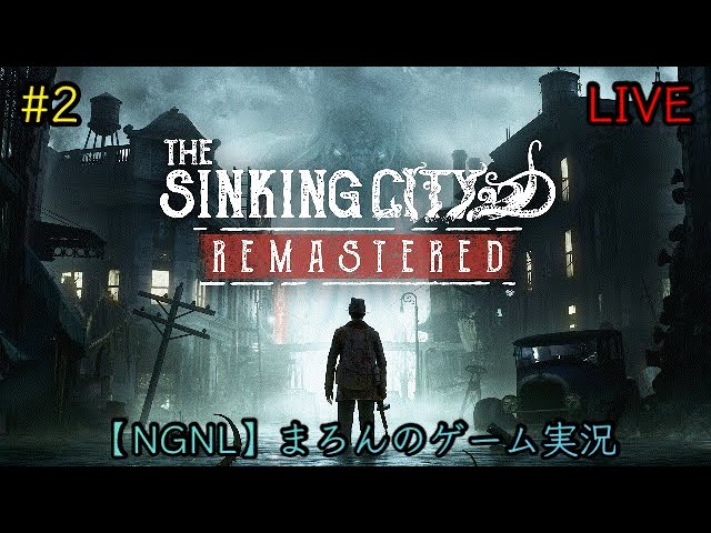 【The Sinking City:Remastered/PS5】まろんのゲーム実況！狂気に満ちたオークモントの謎を解き明かせ。 #2