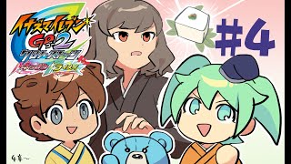 イナズマイレブンGO2 クロノ・ストーン ライメイ実況＃4 - YouTube