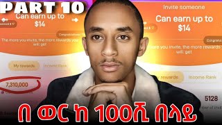 part 10 poppolive  በ invitation በወር እስከ 100ሺ ብር እንዴት ሰራው❗ በ invitation ብዙ ገንዘብ እንዴት መስራት ይቻላል