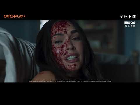 性感女神梅根福克斯雪地遇虐殺《至死不渝》正版線上看 就在CATCHPLAY+的HBO GO專區 | 首支預告