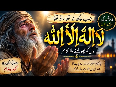 Jab Kuch Na Tha To Tha La Ilaha Illallah ❤️ Emotional Islamic Kalam | Soul Touching Nasheed