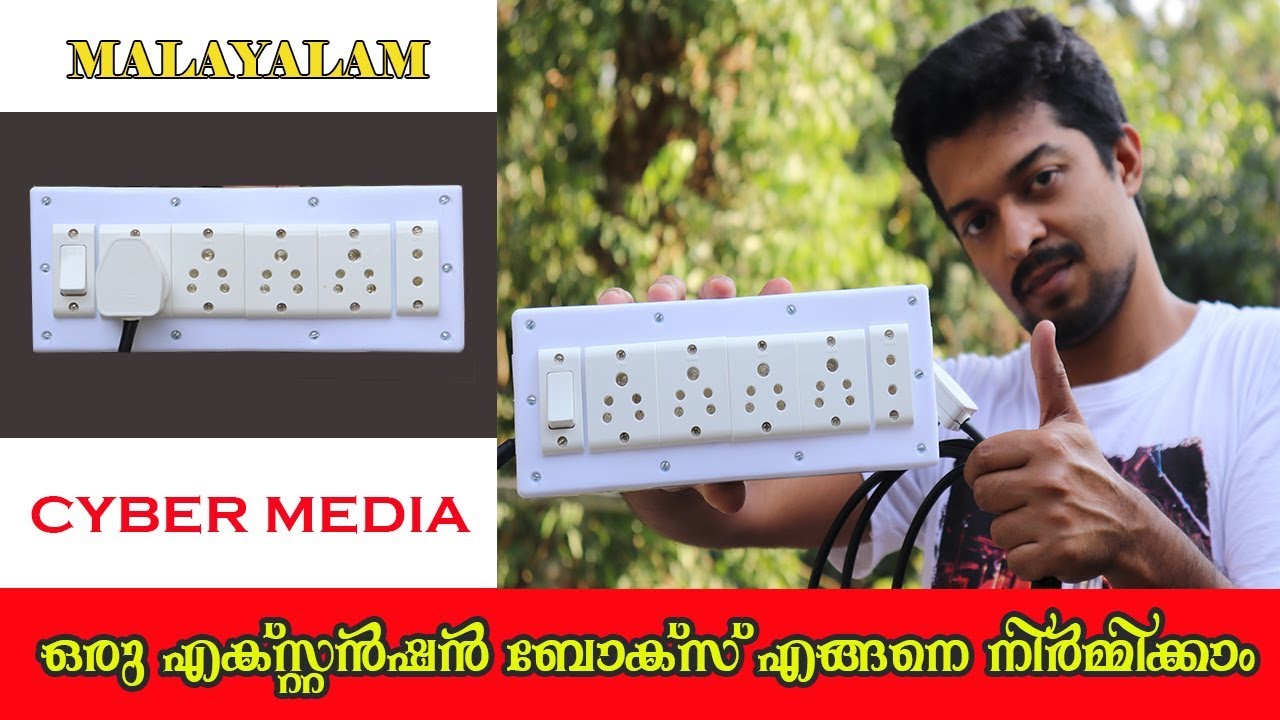 How To Make Electric Extension Box Malayalam/ഒരു എക്സ്റ്റൻഷൻ ബോക്സ്