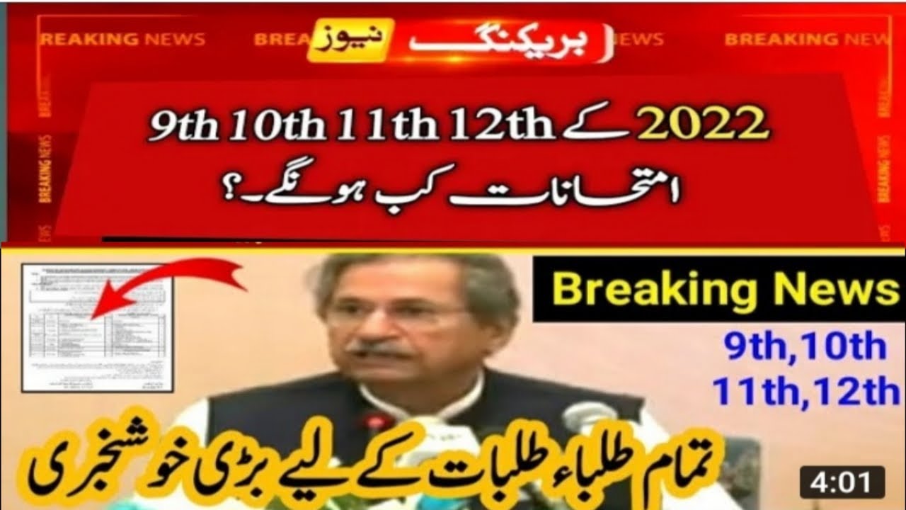 exam date 2022 || 2022  exam date || matric exam 2022 date || 10th exam 2022 date