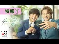 「劇場版 40までにしたい10のこと」特報①【2027年1月22日(金)公開】