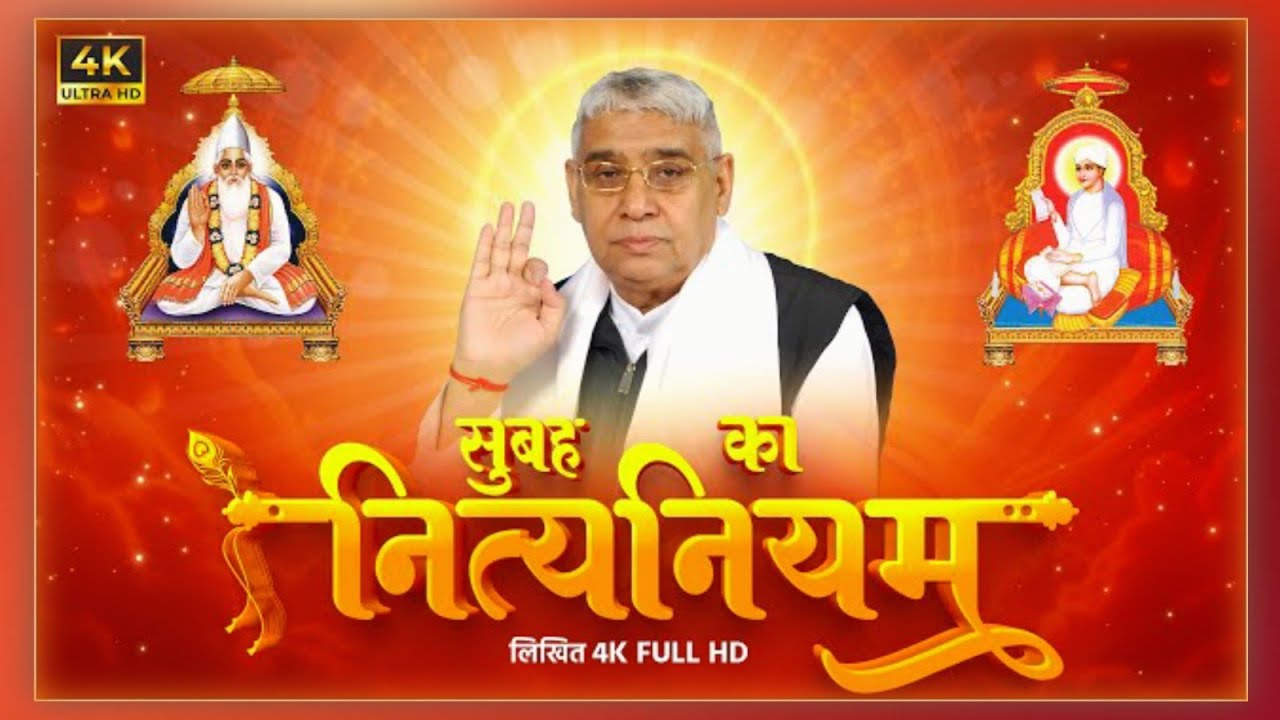 सुबह का नित्यनियम |Nitya Niyam Sant RampalJi Maharaj | nij ghar satlok UPDATED 