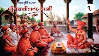 Gunatitanand Swami Jivan Darshan Part-01 || Purani Shri Krushnpriydasaji Swami | Taravada Gurukul