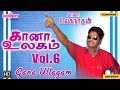 Gana Ullagam vol.6 | Tamil Gana Songs | Gana Ulaganathan | Jukebox