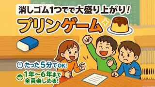 小学生が本気で盛り上がる学年レク！クラス全員が夢中になるアイデア集