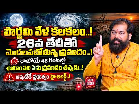Pradeep Joshi - Commotion during the Full Moon.. Unexpected dangers are coming..! | 2026 Predicti...