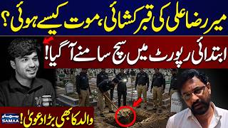 Mir Raza Ali Case Solved? | Initial Report Reveals Truth | Father’s Major Claim | Samaa TV