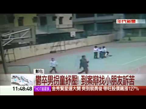想當"一日爸爸" 怪叔叔拐童過夜聊天