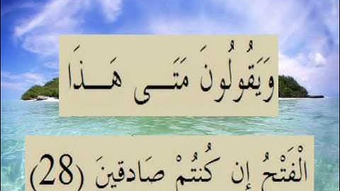 القران الكريم سورة السجدة الأية 28.wmv