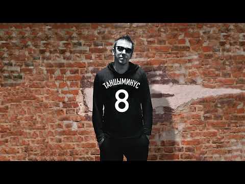 Танцы минус - Уехал автобус