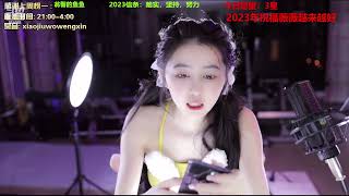 20230218-2333-小酒窝翁馨-相信光，要当个爱笑的人-回放