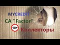 Стёб над коллекторской звонилкой с КА "Фактор"