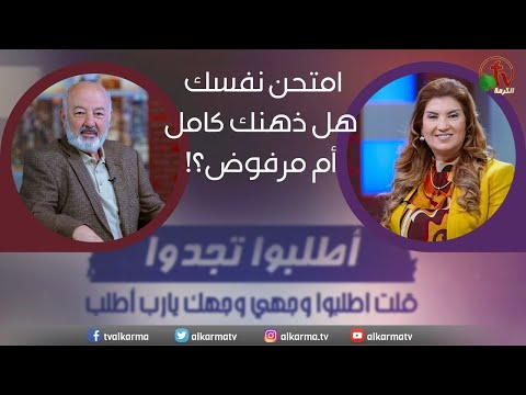 Examine yourself, is your mind complete or rejected? | امتحن نفسك هل ذهنك كامل ام مرفوض؟ (223)
