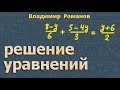 РЕШЕНИЕ УРАВНЕНИЙ С ОДНОЙ ПЕРЕМЕННОЙ 7 класс алгебра