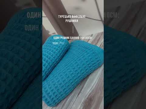 MaMe 2в1 вафельні рушники банне та лицьове в наборі. Бавовна. Туреччина синій колір. 13, видео 1