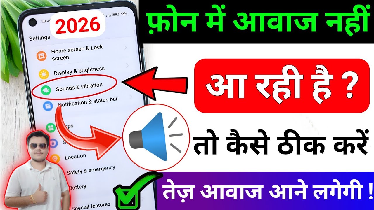 📌 Mobile Sound Problem Fix 2026 ✅ | Mobile Me Awaaz Nahi Aati Solution 📱 | Phone Sound Low Problem 🔧