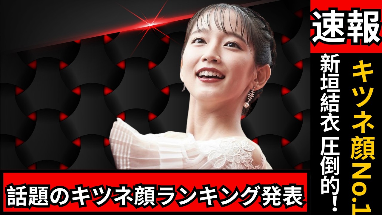 「キツネ顔で可愛い女性芸能人ランキングTOP3！1位は意外なあの人…💖」#芸能ニュース #キツネ顔 #女性ランキング